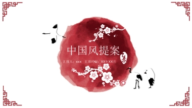 果子PPT-红色 (45)