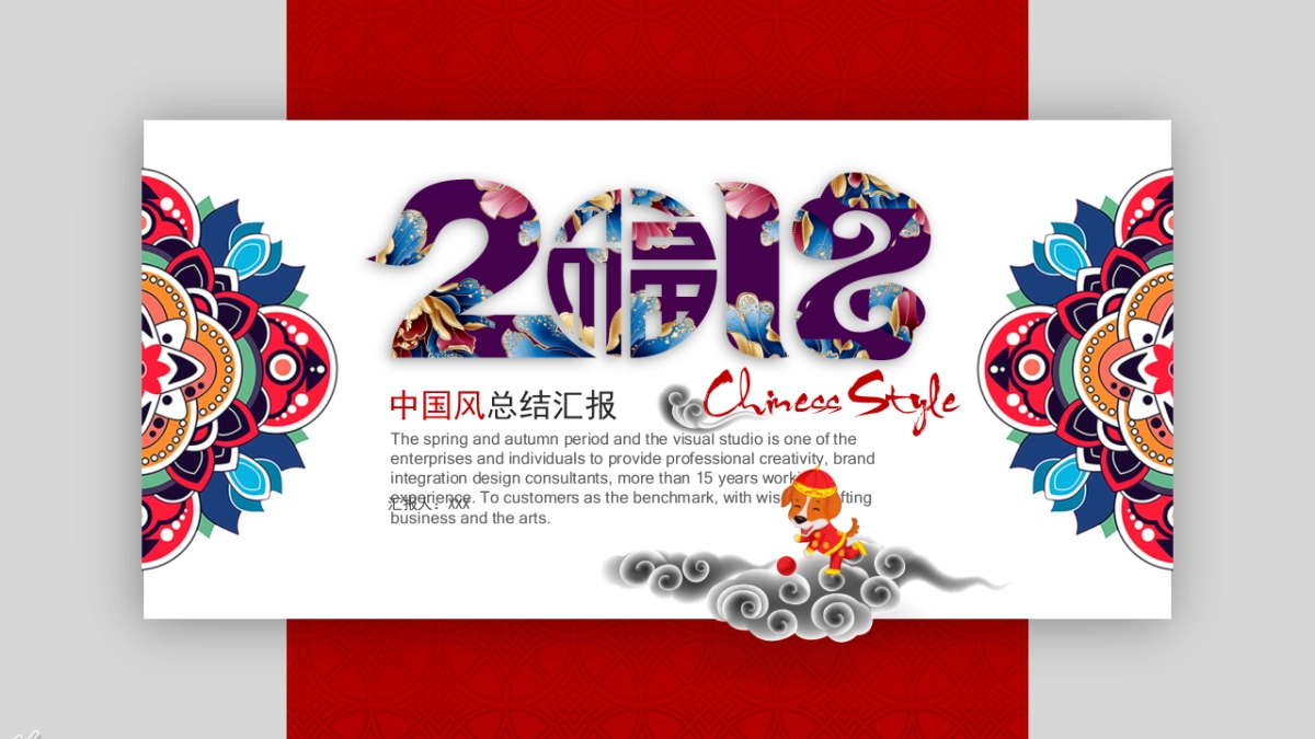 果子PPT-红色 (46)_第1页