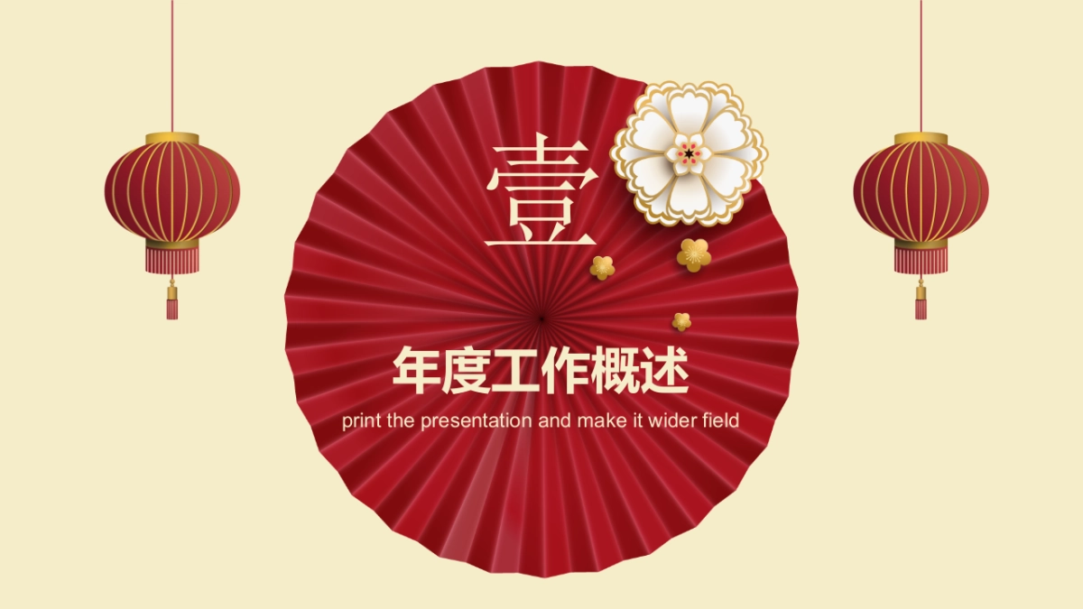 果子PPT-红色 (47)_第3页