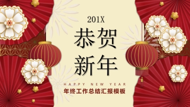 果子PPT-红色 (47)