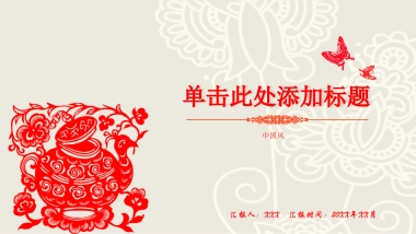 果子PPT-红色 (48)