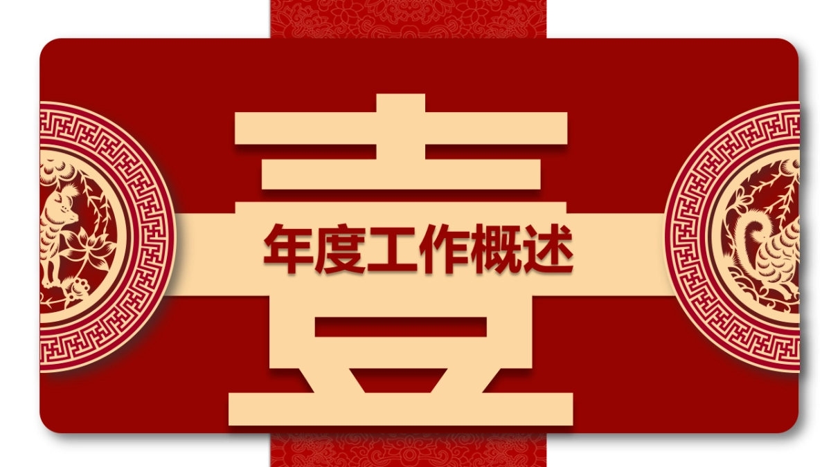 果子PPT-红色 (49)_第4页