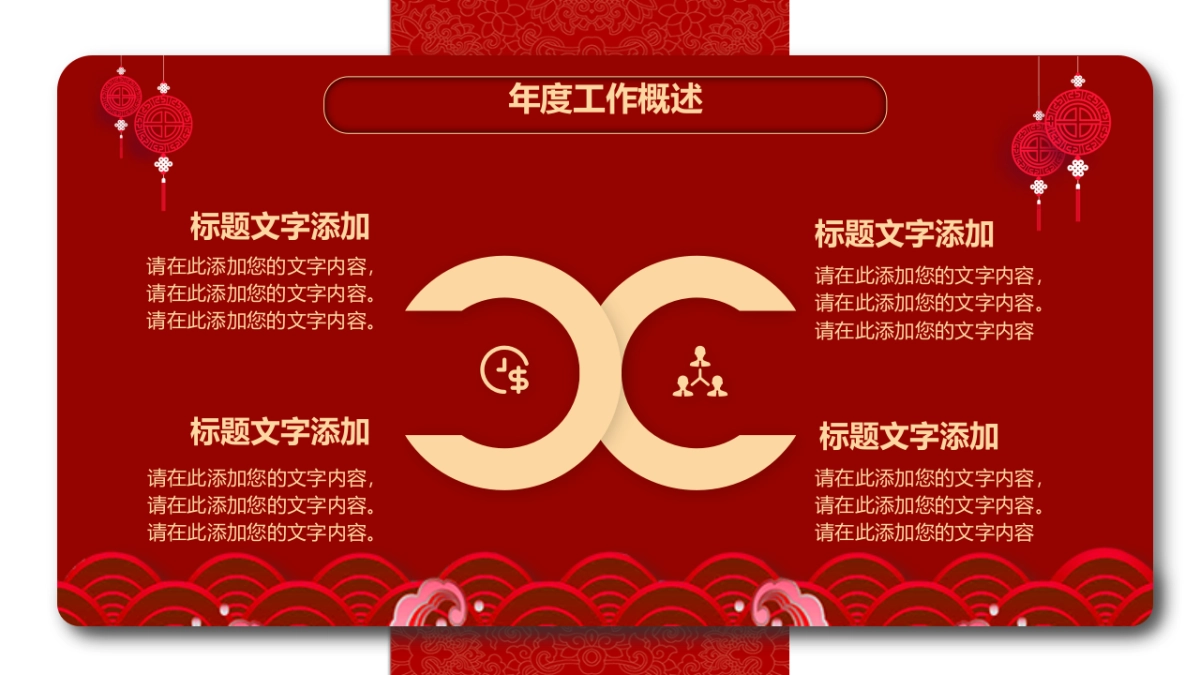 果子PPT-红色 (49)_第6页