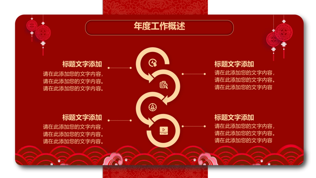 果子PPT-红色 (49)_第8页