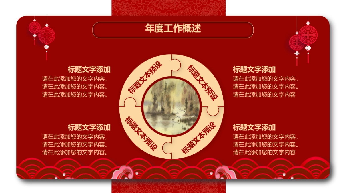 果子PPT-红色 (49)_第9页