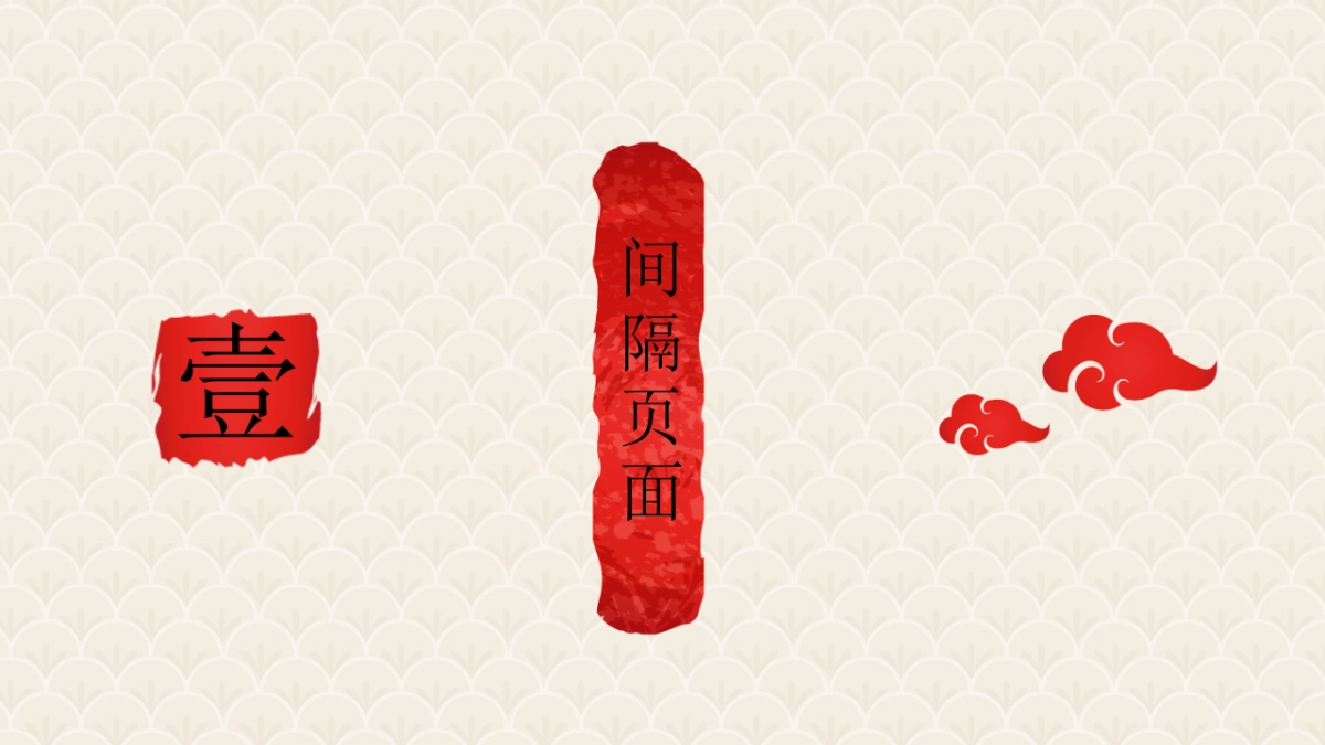 果子PPT-红色 (51)_第3页