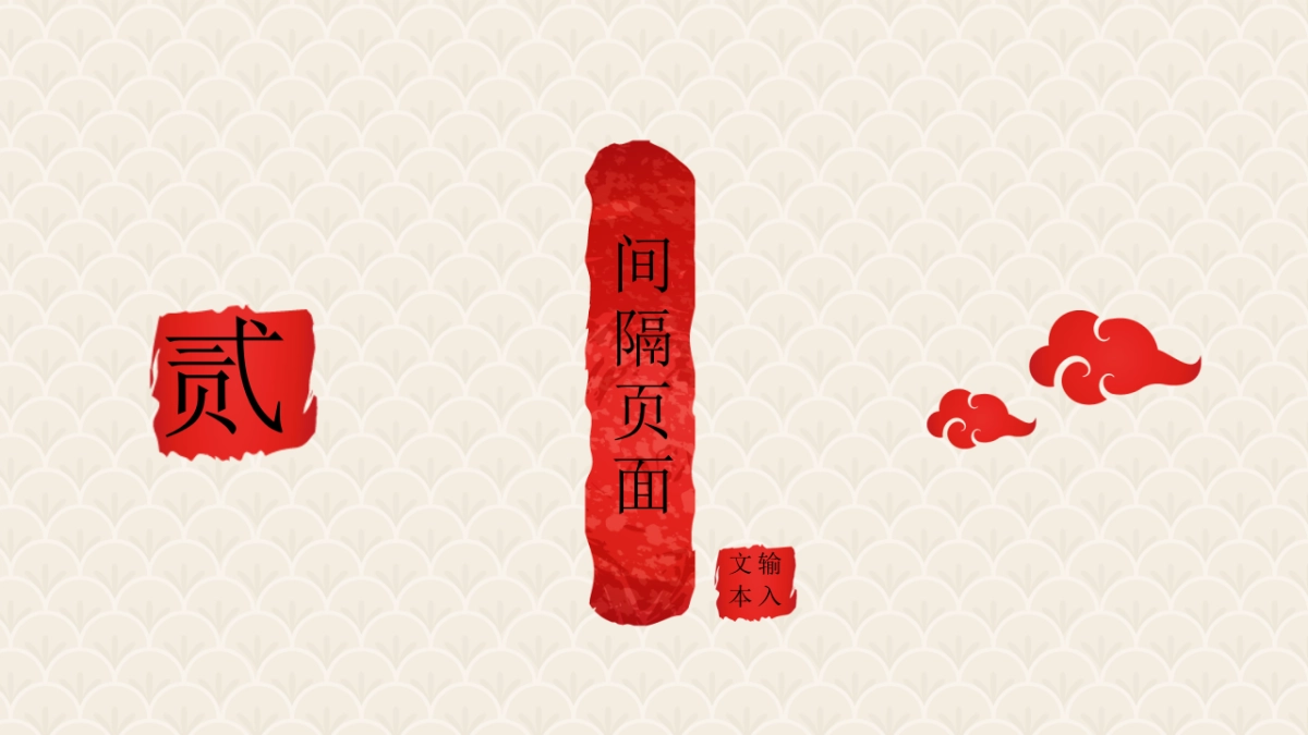 果子PPT-红色 (51)_第9页