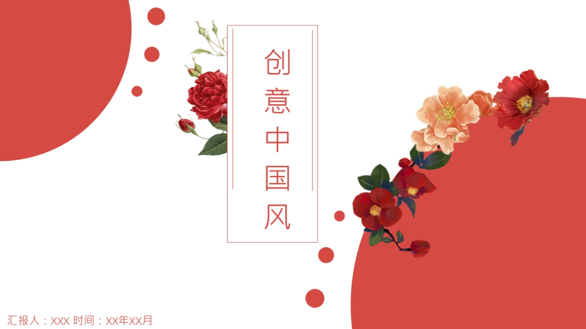 果子PPT-红色 (52)_第1页