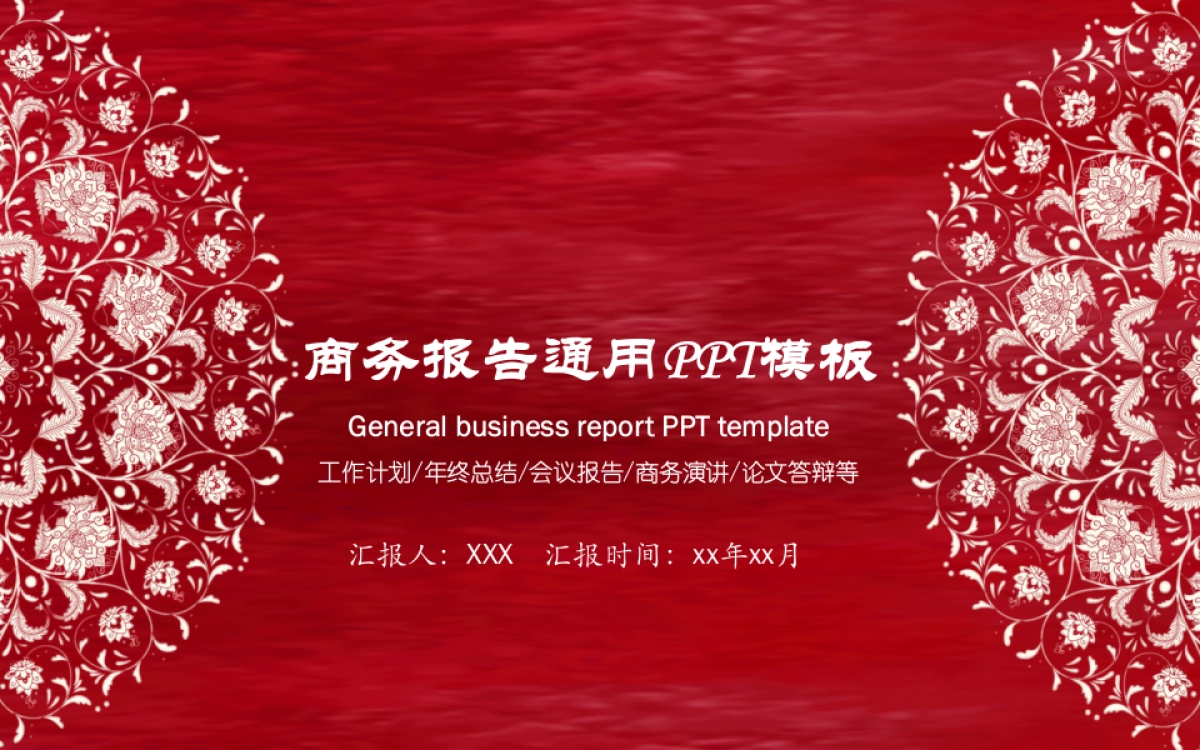 果子PPT-红色 (53)_第1页