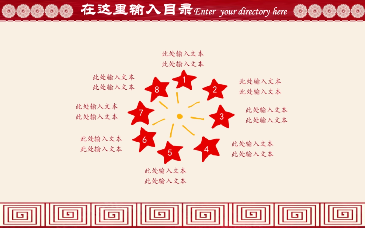 果子PPT-红色 (53)_第9页