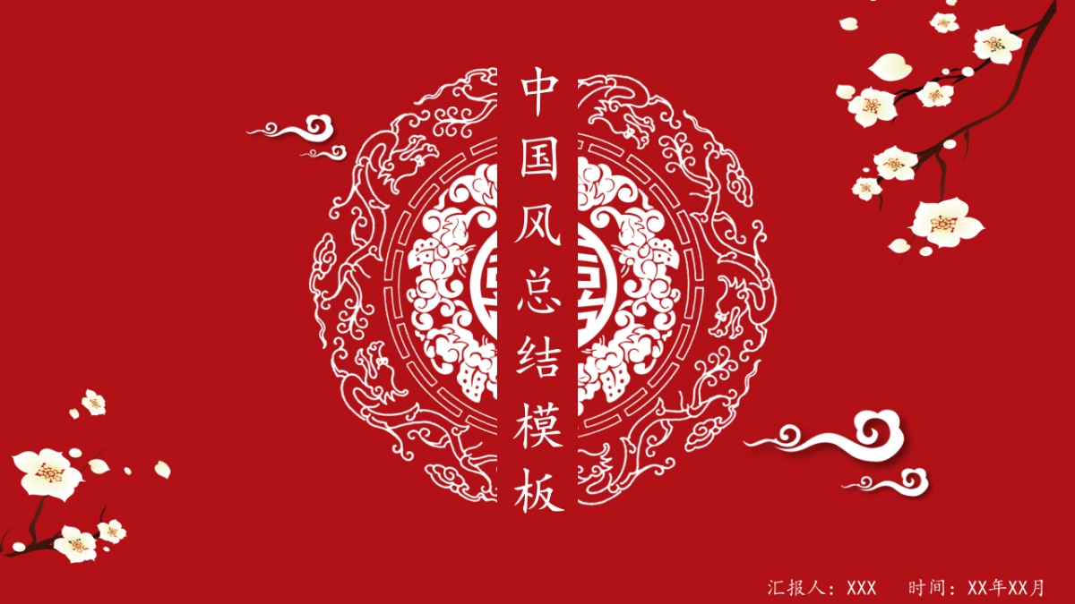 果子PPT-红色 (54)_第1页