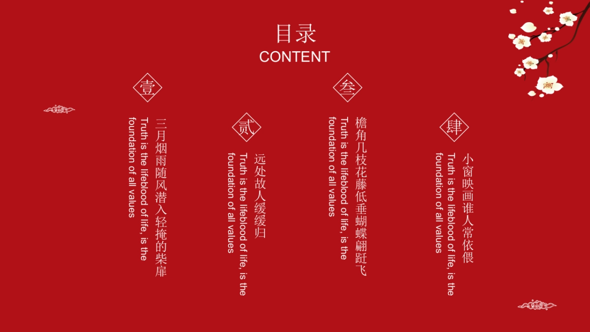 果子PPT-红色 (54)_第2页