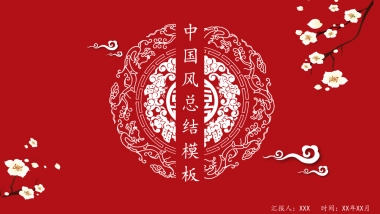 果子PPT-红色 (54)