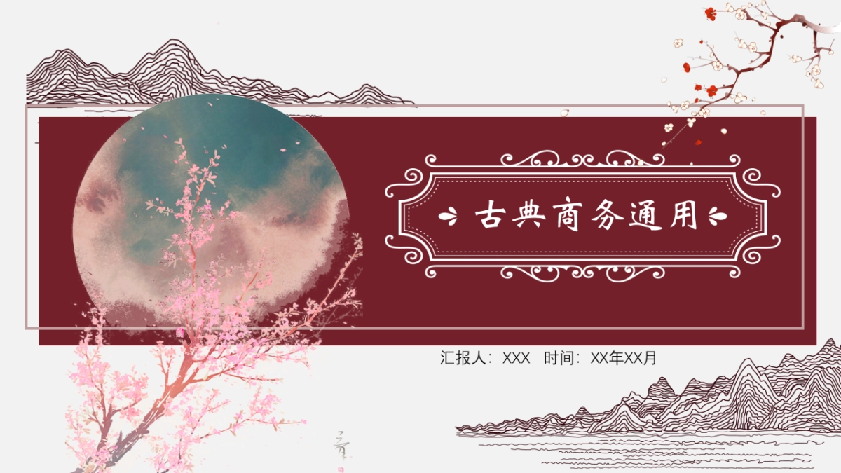 果子PPT-红色 (56)_第1页