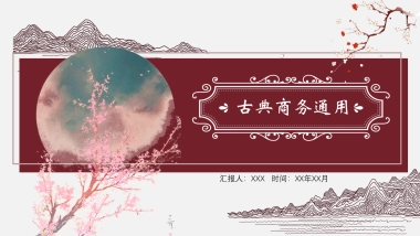 果子PPT-红色 (56)