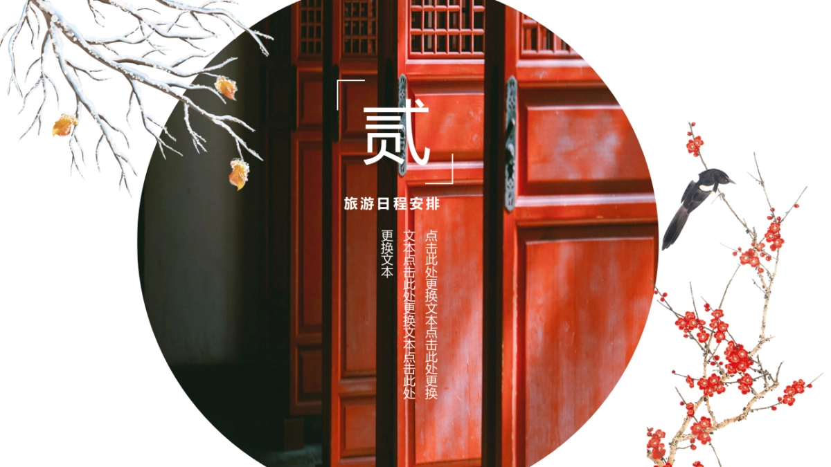 果子PPT-红色 (57)_第8页