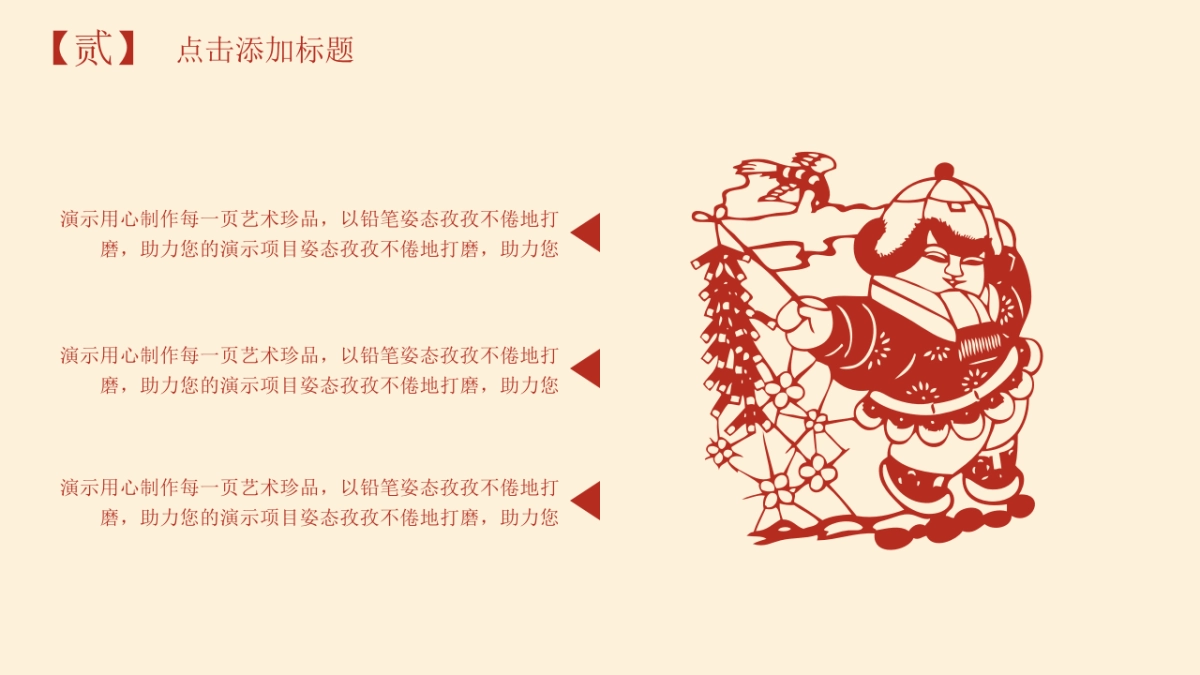 剪纸文化风格PPT模板模板 (75)_第10页
