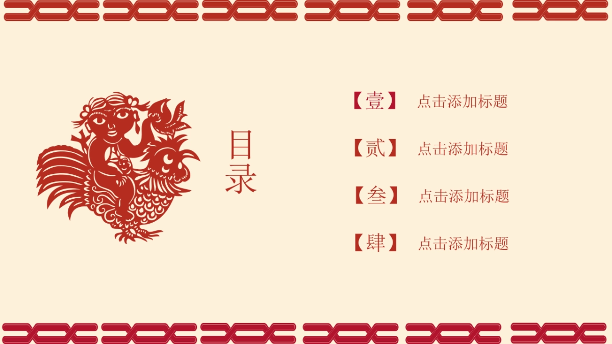 剪纸文化风格PPT模板模板 (75)_第2页