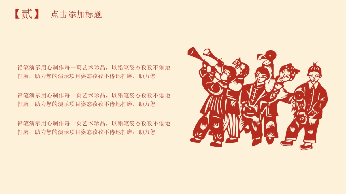 剪纸文化风格PPT模板模板 (75)_第8页