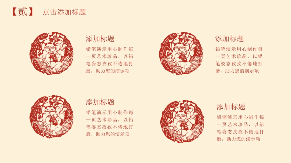 剪纸文化风格PPT模板模板 (75)_第9页