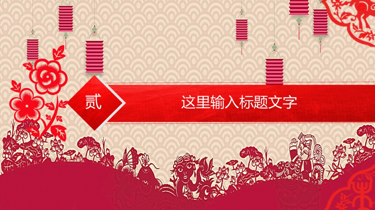 剪纸文化风格PPT模板模板 (76)_第10页
