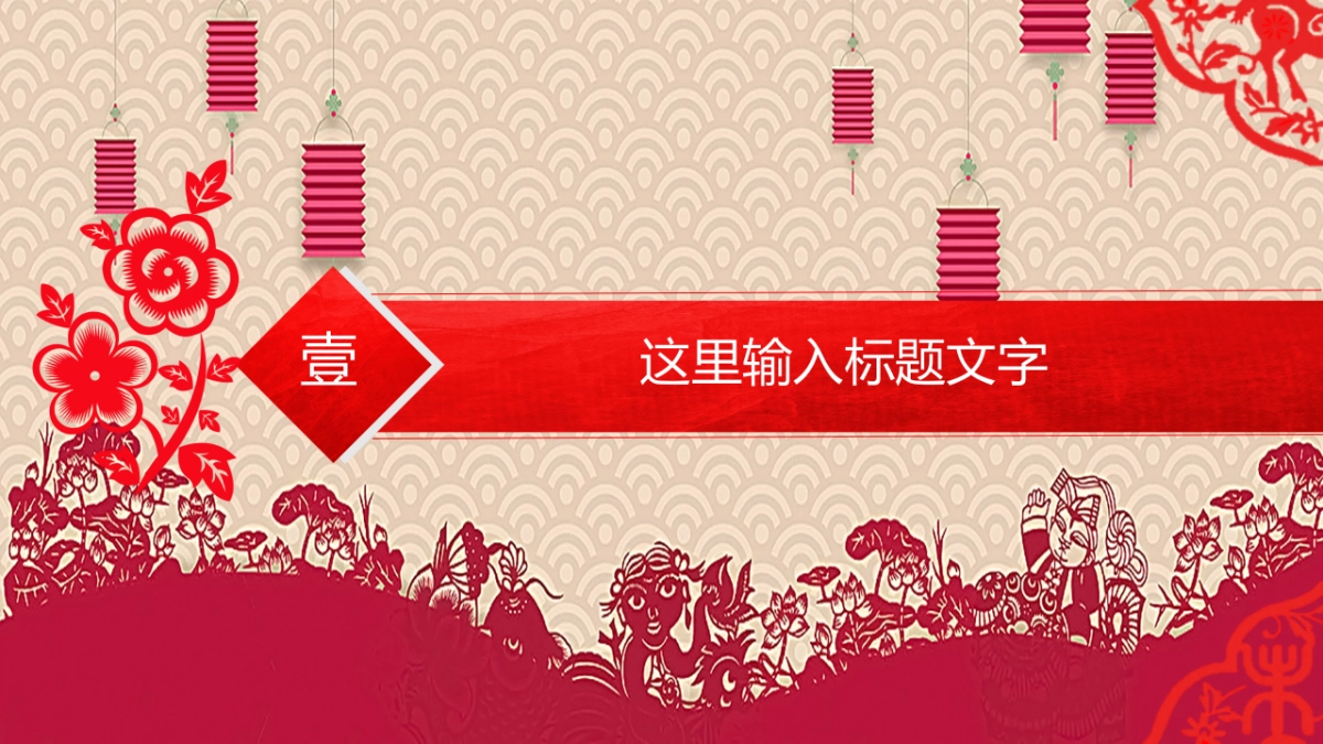 剪纸文化风格PPT模板模板 (76)_第4页