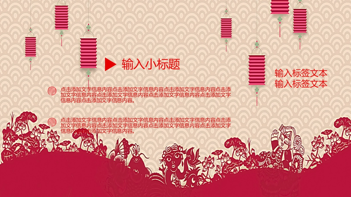 剪纸文化风格PPT模板模板 (76)_第6页