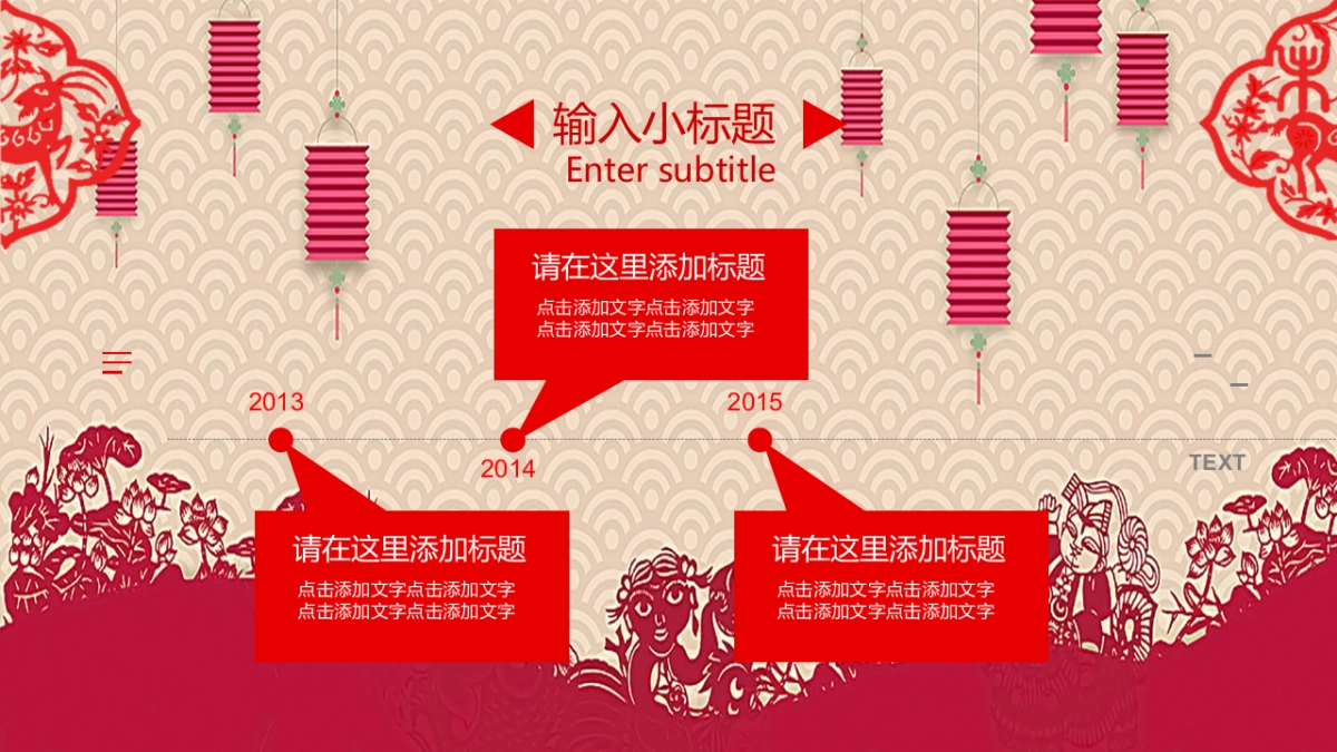 剪纸文化风格PPT模板模板 (76)_第7页