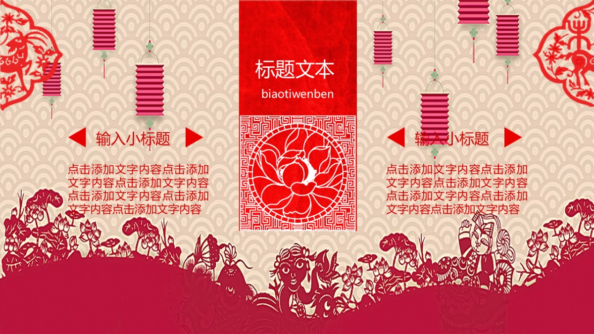 剪纸文化风格PPT模板模板 (76)_第8页