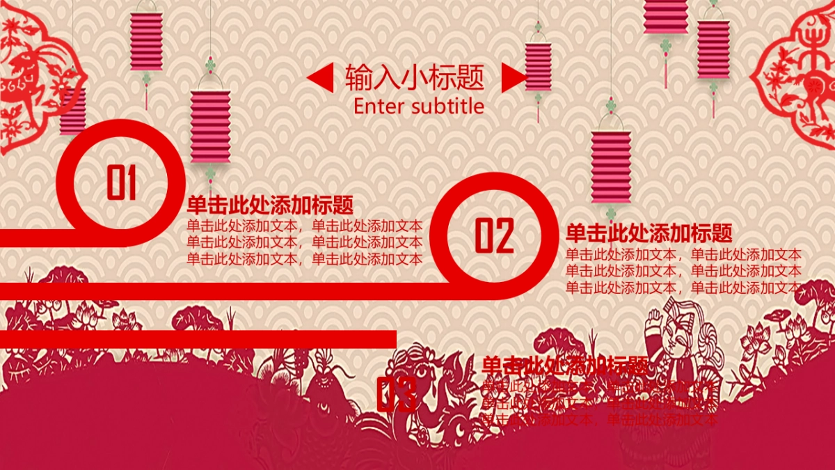 剪纸文化风格PPT模板模板 (76)_第9页