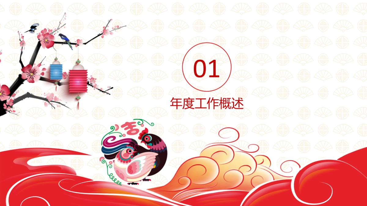 剪纸文化风格PPT模板模板 (77)_第4页