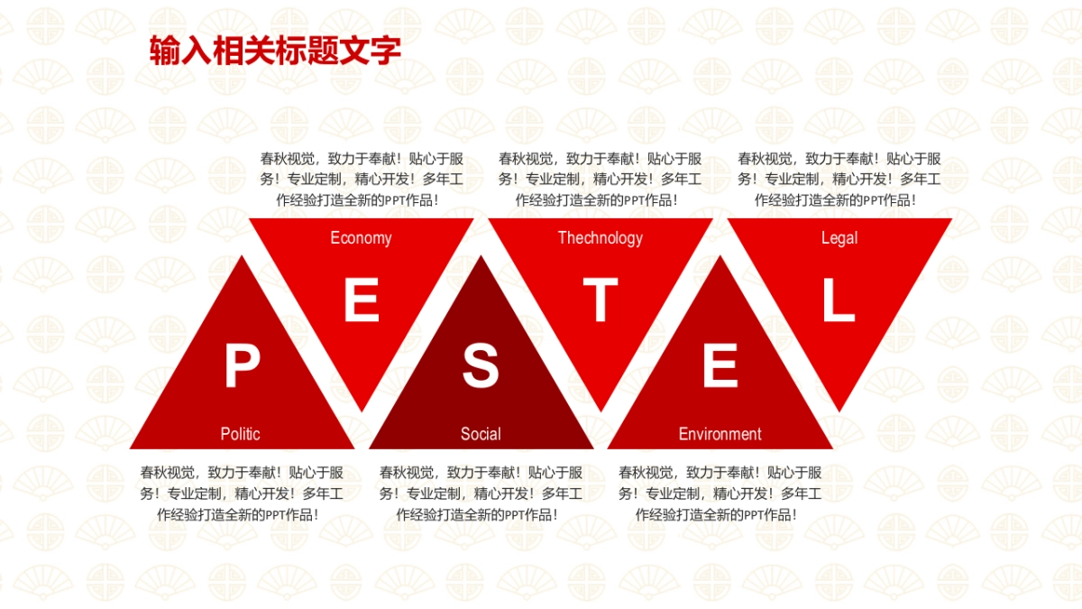 剪纸文化风格PPT模板模板 (77)_第8页