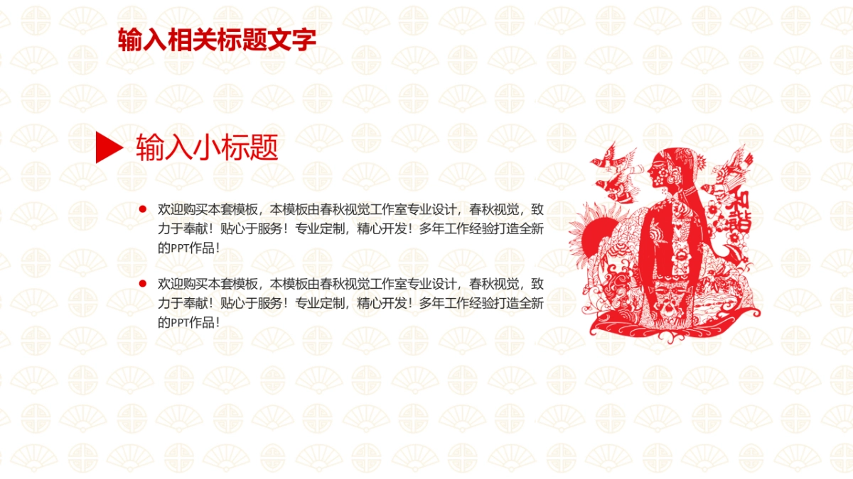 剪纸文化风格PPT模板模板 (77)_第9页