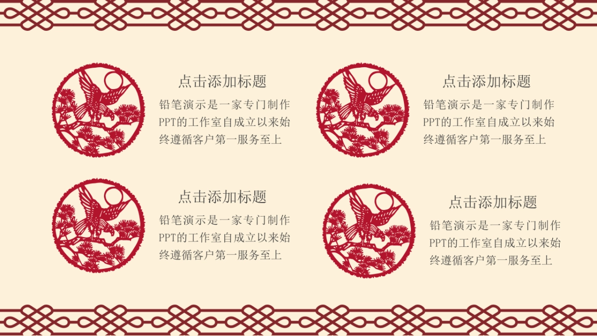 剪纸文化风格PPT模板模板 (78)_第10页