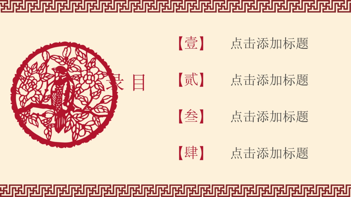 剪纸文化风格PPT模板模板 (78)_第2页