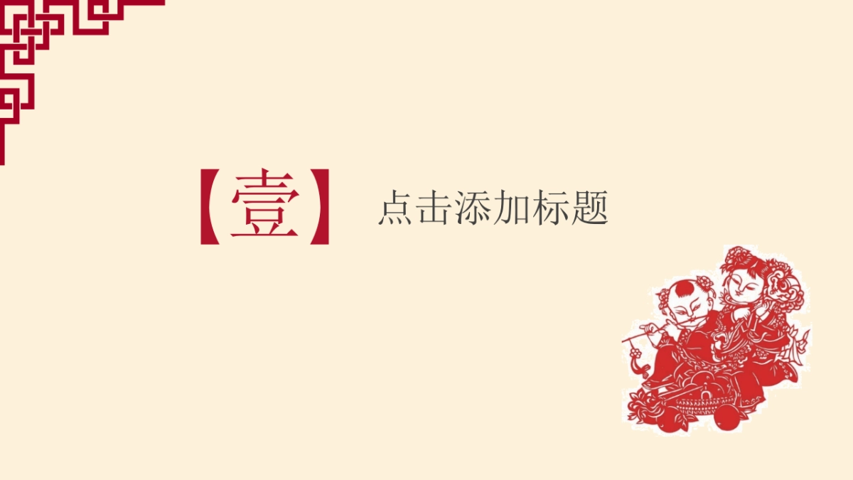 剪纸文化风格PPT模板模板 (78)_第3页