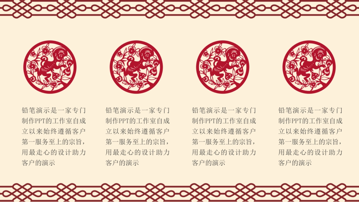 剪纸文化风格PPT模板模板 (78)_第4页