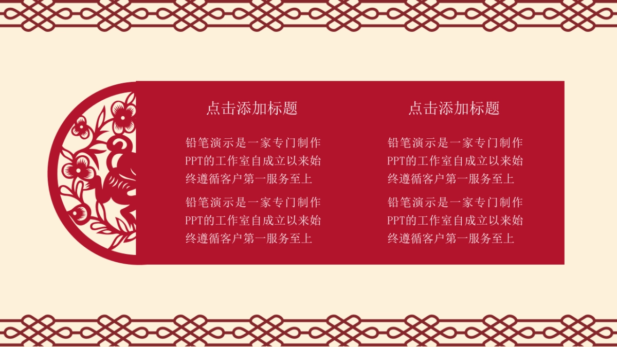 剪纸文化风格PPT模板模板 (78)_第6页