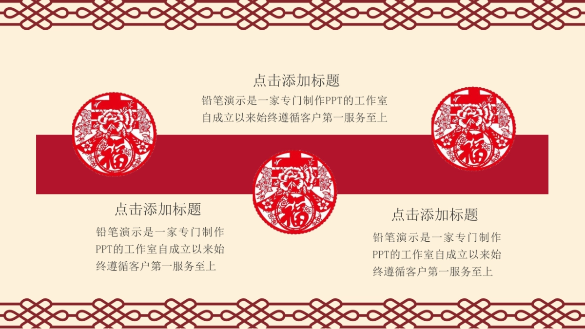 剪纸文化风格PPT模板模板 (78)_第8页