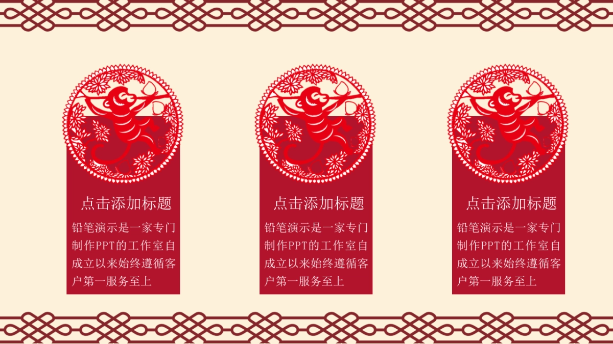 剪纸文化风格PPT模板模板 (78)_第9页