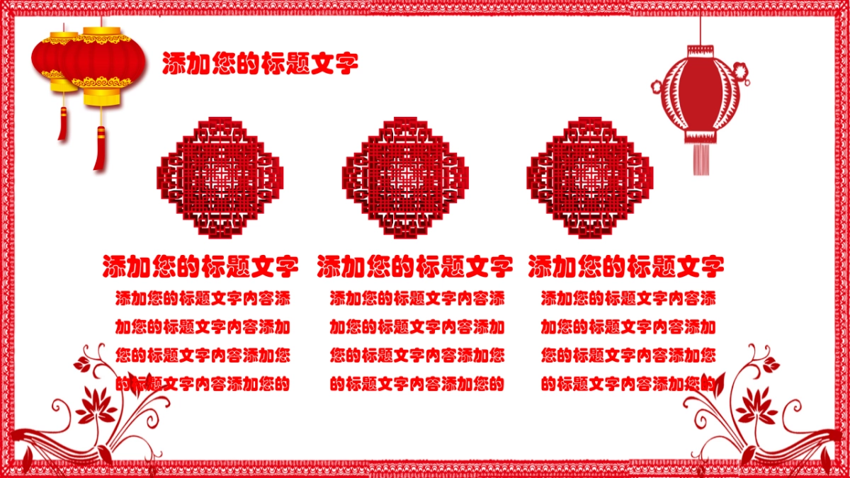 剪纸文化风格PPT模板模板 (79)_第10页
