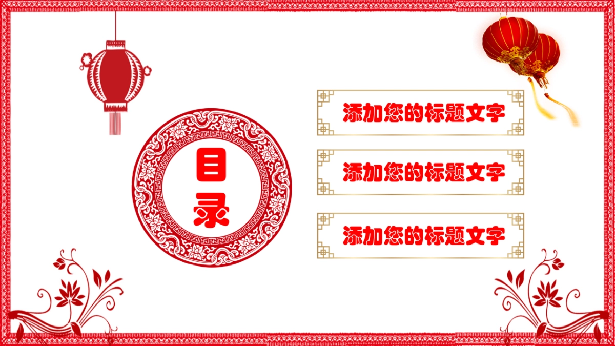 剪纸文化风格PPT模板模板 (79)_第2页