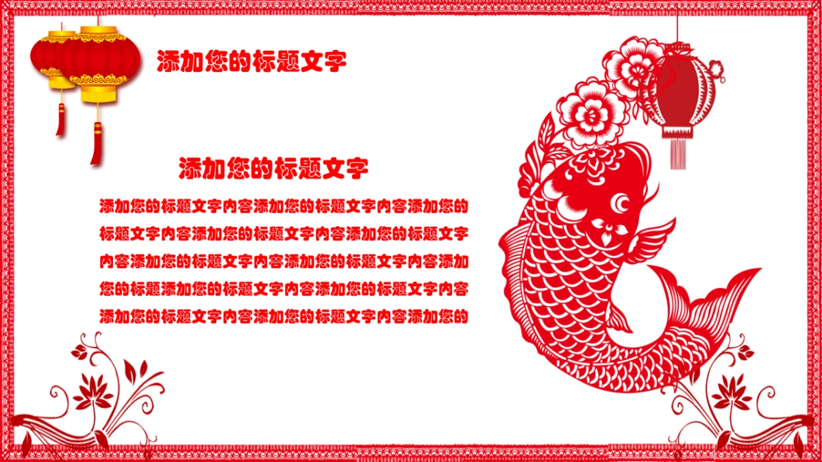 剪纸文化风格PPT模板模板 (79)_第4页