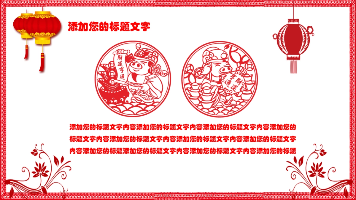 剪纸文化风格PPT模板模板 (79)_第6页