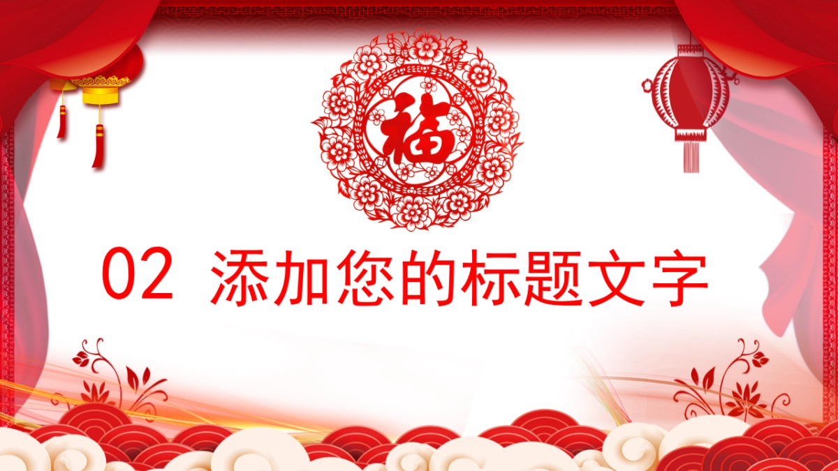 剪纸文化风格PPT模板模板 (79)_第7页