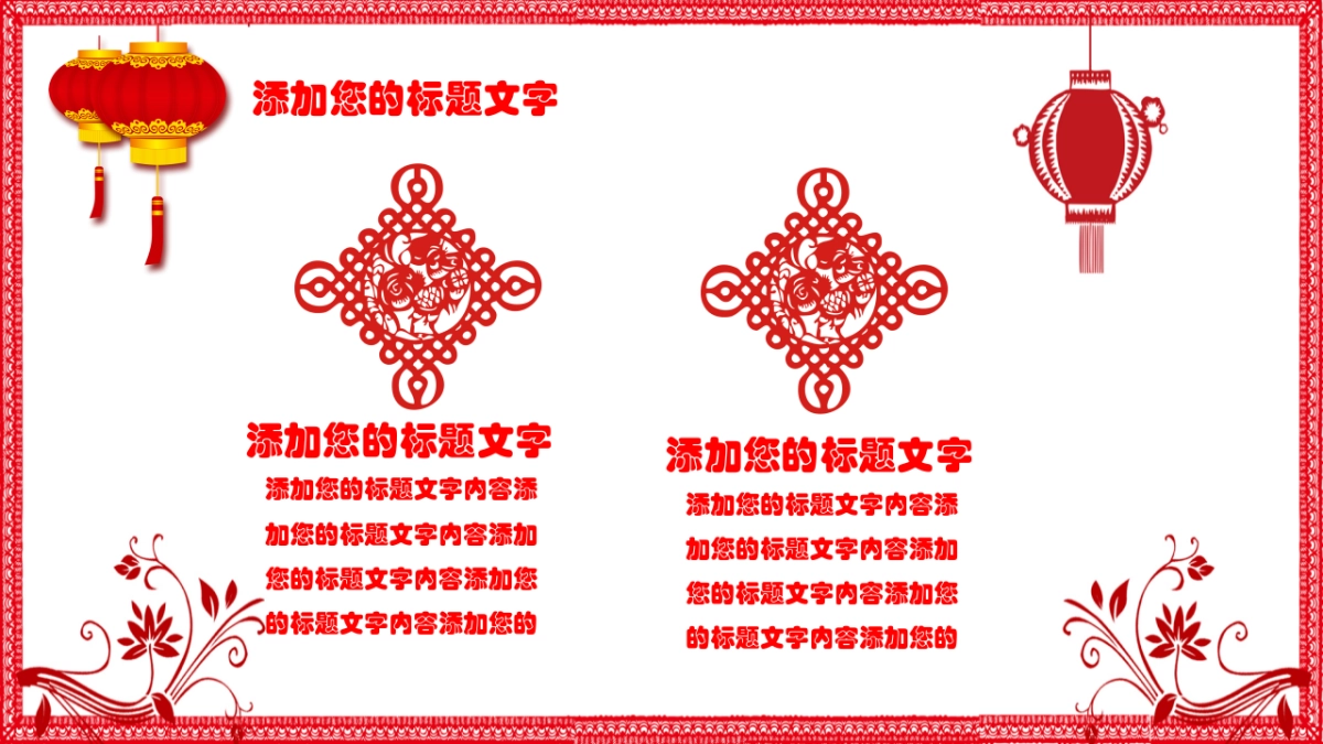 剪纸文化风格PPT模板模板 (79)_第8页