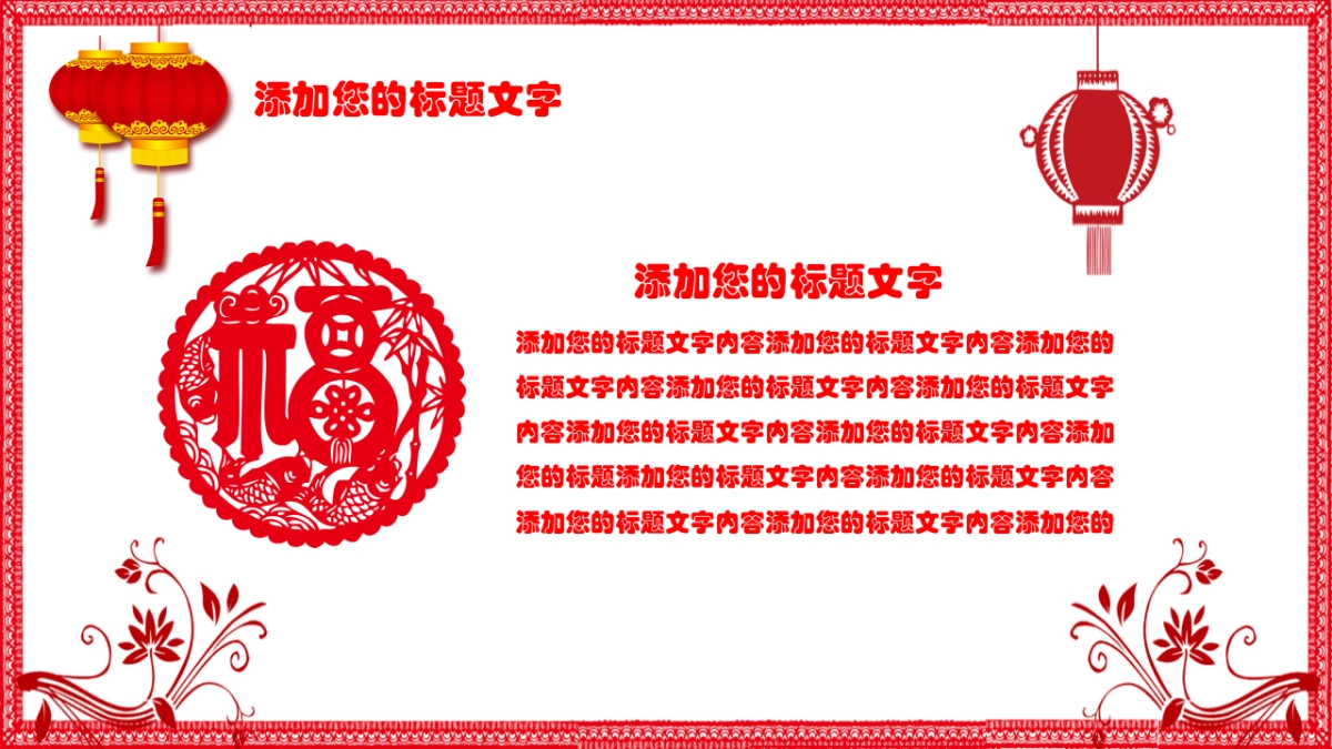 剪纸文化风格PPT模板模板 (79)_第9页