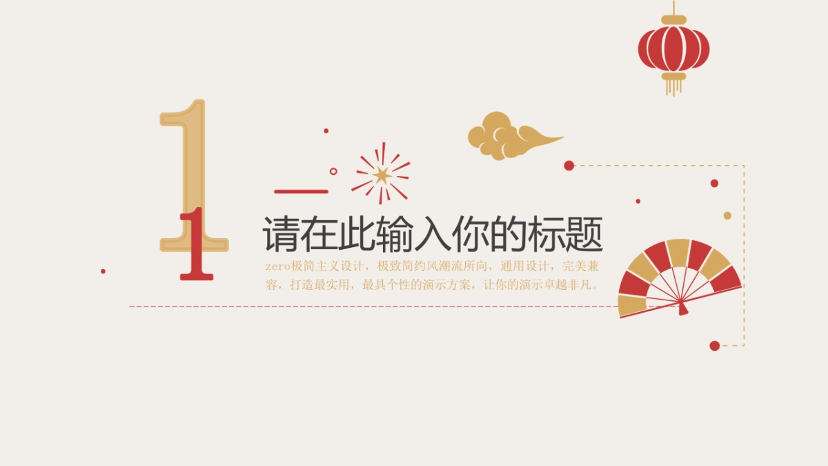 剪纸文化风格PPT模板模板 (80)_第3页