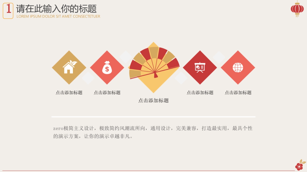 剪纸文化风格PPT模板模板 (80)_第5页