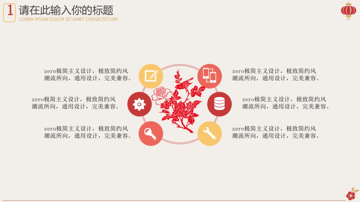 剪纸文化风格PPT模板模板 (80)_第6页